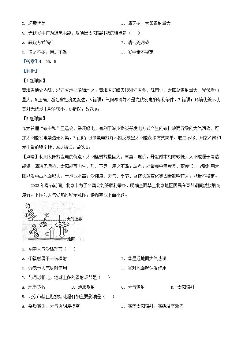 安徽省滁州市2023_2024学年高一地理上学期期中联考试题含解析第3页