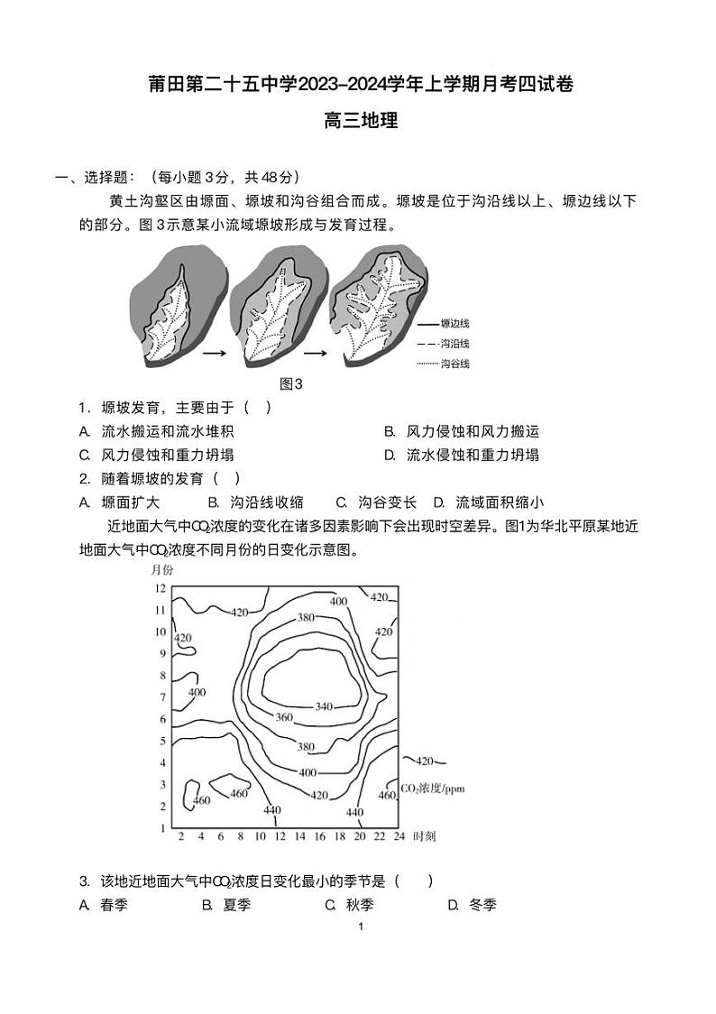 福建省莆田市2023_2024学年高三地理上学期月考四试题pdf第1页