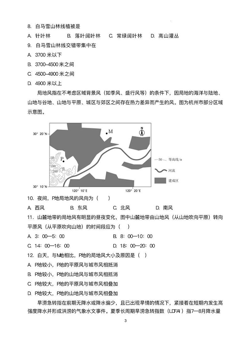 福建省莆田市2023_2024学年高三地理上学期月考四试题pdf第3页