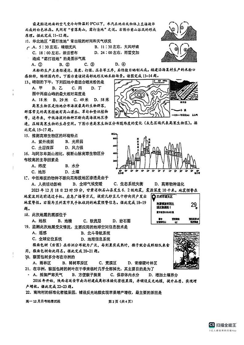 福建省厦门市2023_2024学年高一地理上学期12月月考试卷pdf第2页