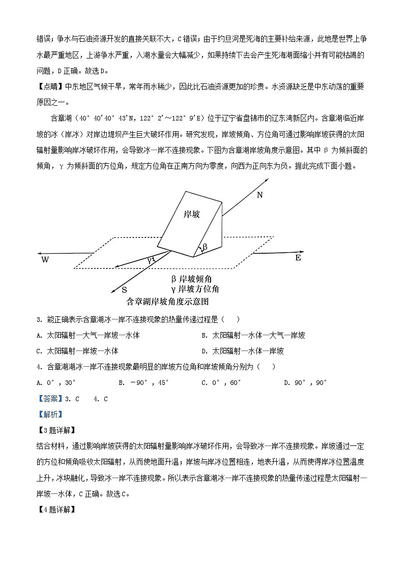 福建省上杭县2023_2024学年高三地理上学期12月月考试卷含解析第2页