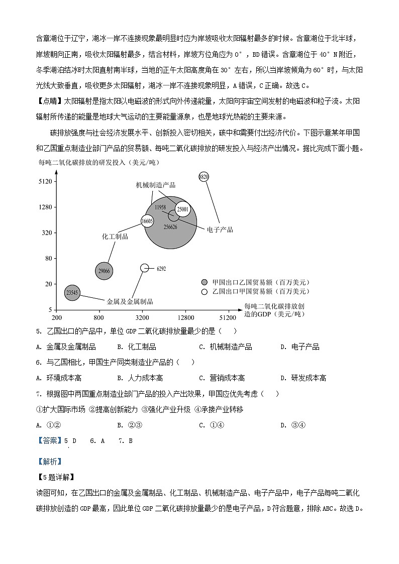 福建省上杭县2023_2024学年高三地理上学期12月月考试卷含解析第3页