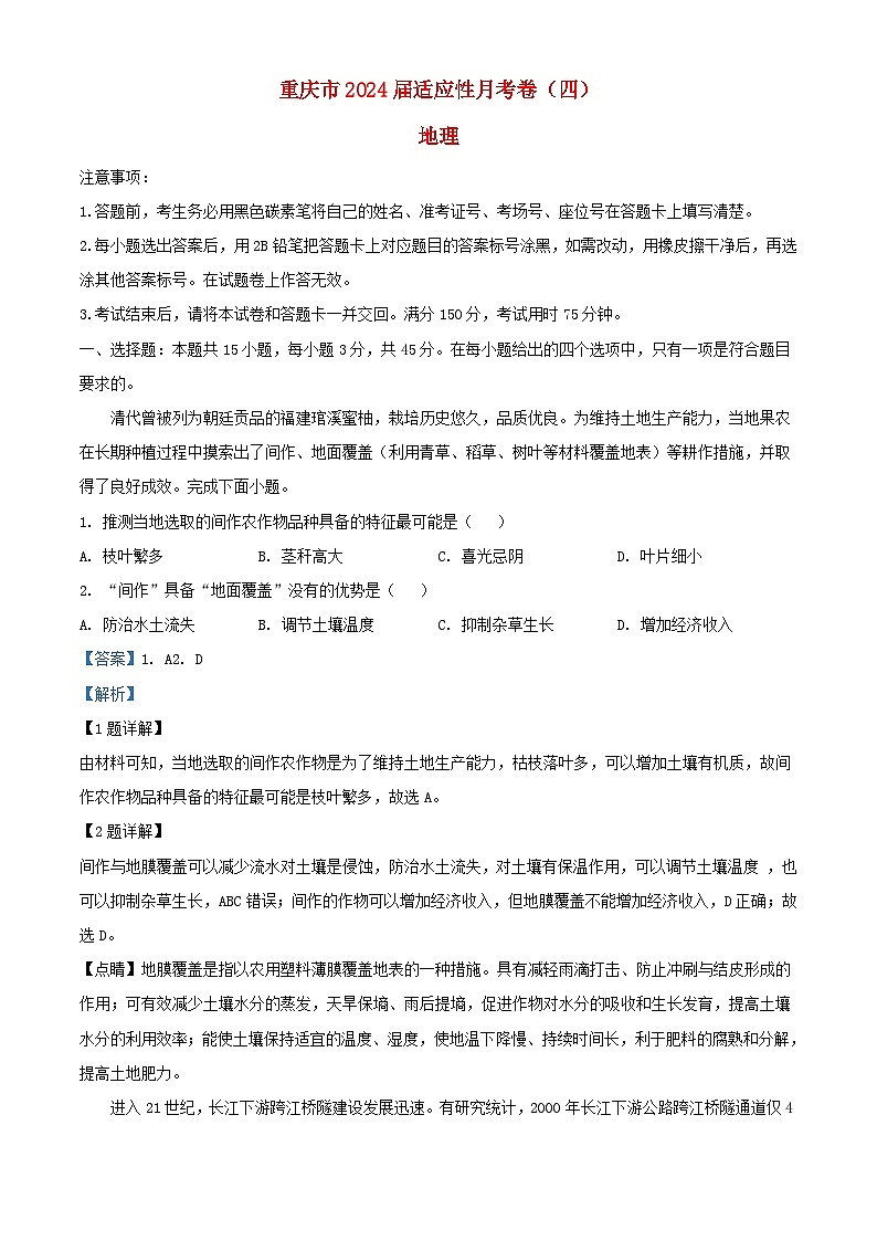 重庆市2023_2024学年高二地理上学期期中试卷含解析第1页
