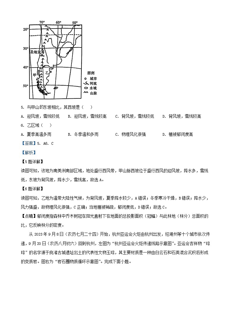 重庆市2023_2024学年高二地理上学期期中试卷含解析第3页
