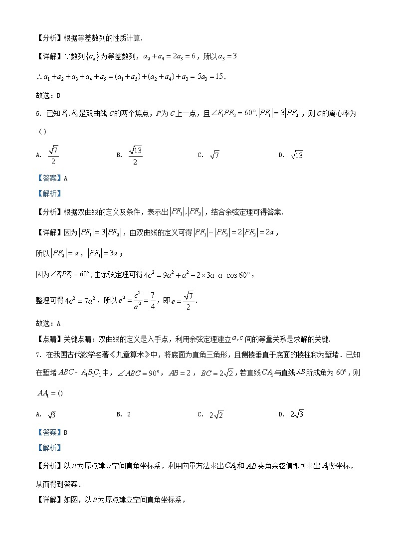重庆市2023_2024学年高三地理上学期12月月考试题含解析第3页