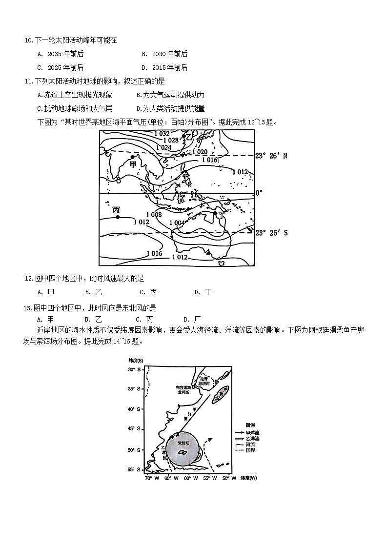 内蒙古呼和浩特市2024—2025学年第一学期高一年级学业质量监测地理试题第3页