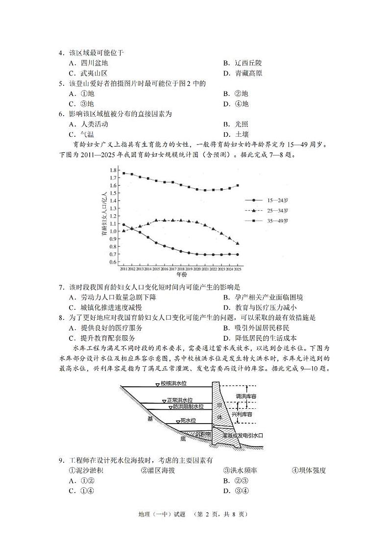 湖南省长沙市一中2024-2025学年高三上学期阶段性检测（一）地理试卷+答案第2页