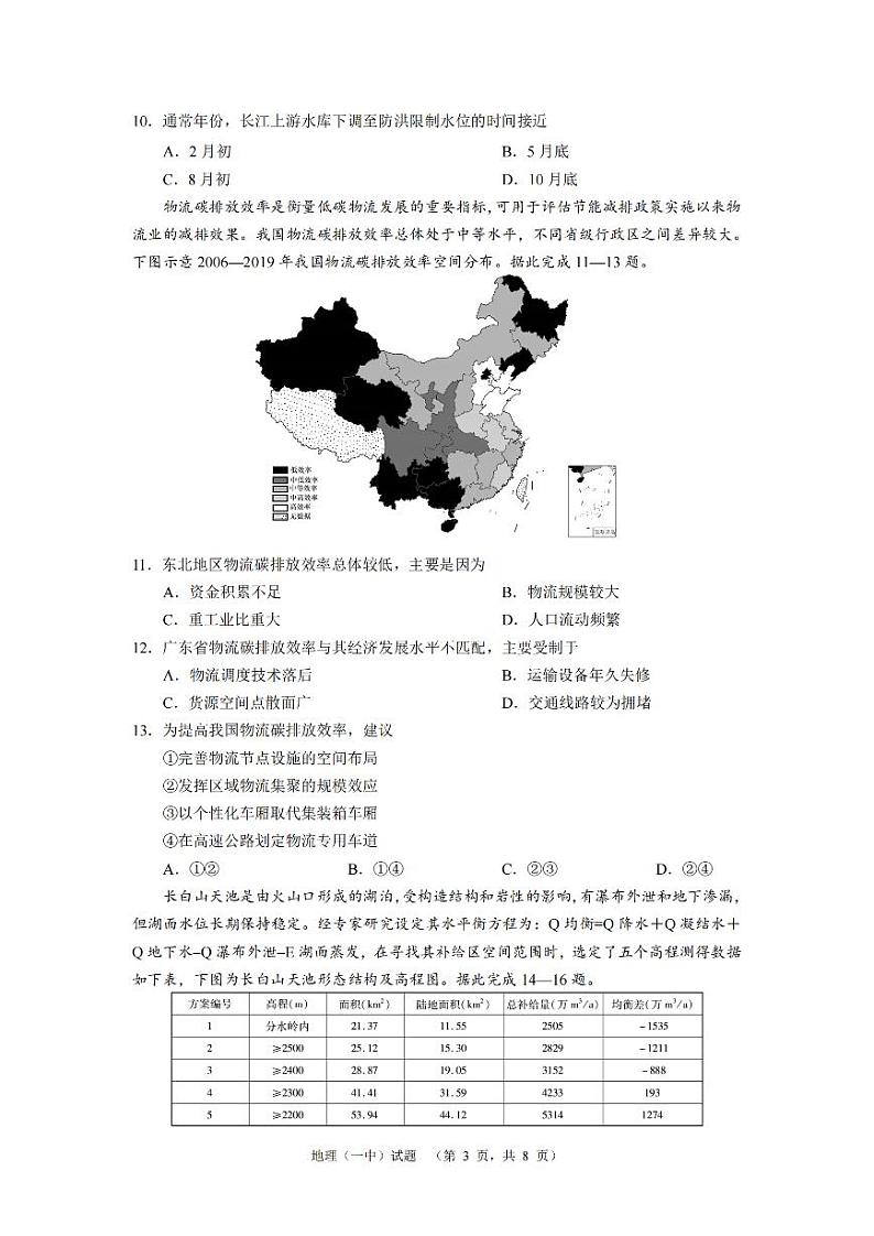 湖南省长沙市一中2024-2025学年高三上学期阶段性检测（一）地理试卷+答案第3页