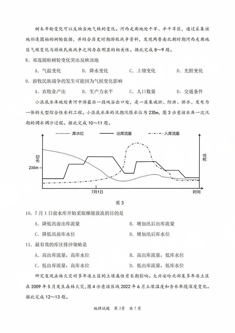 广东省惠州市2025届高三第二次调研考试地理试卷+答案第3页