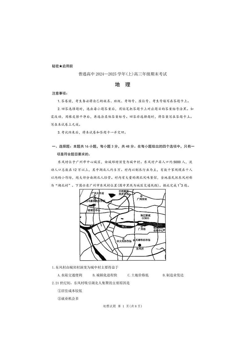 地理-河南青桐鸣五市2024-2025学年高三年级上学期期末联考试题第1页