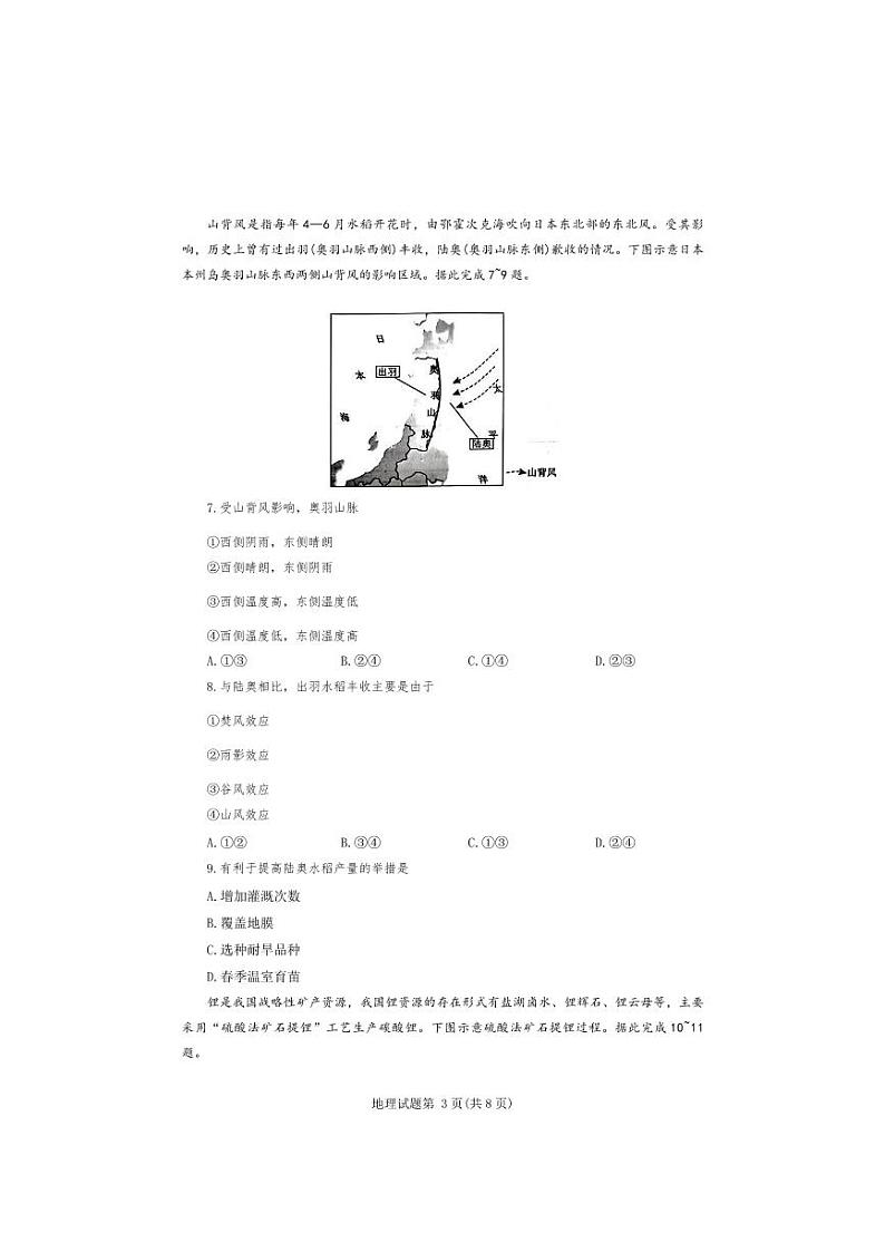 地理-河南青桐鸣五市2024-2025学年高三年级上学期期末联考试题第3页