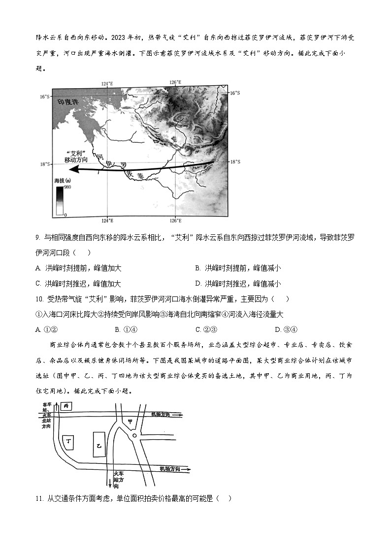 辽宁省五校（东北育才中学、辽宁省实验中学、大连24中学、大连八中、鞍山一中）2025届高三上学期期末考试 地理试卷第3页