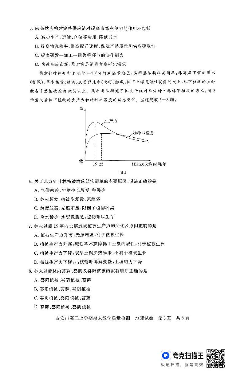 江西省吉安市2025届高三上学期1月期末教学质量检测地理试题及答案第3页
