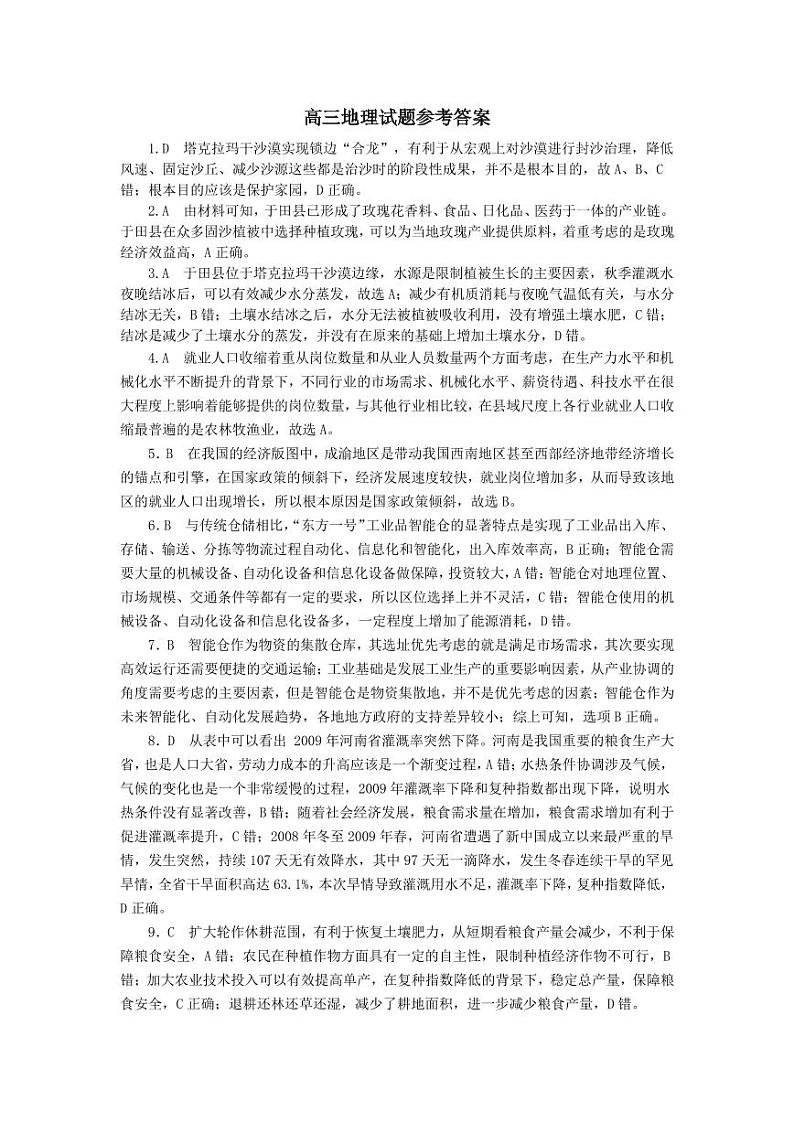 山西省吕梁市2025届高三上学期1月期末调研考试地理答案第1页