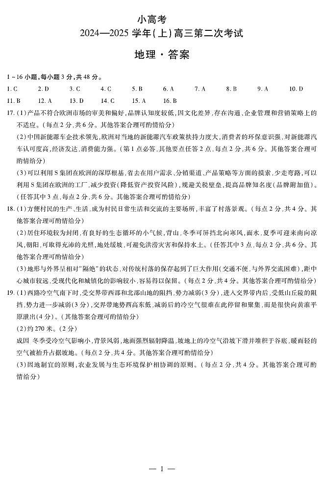 地理小高考(二)简答第1页