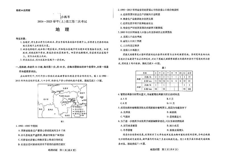 扫描件_地理卷子第1页
