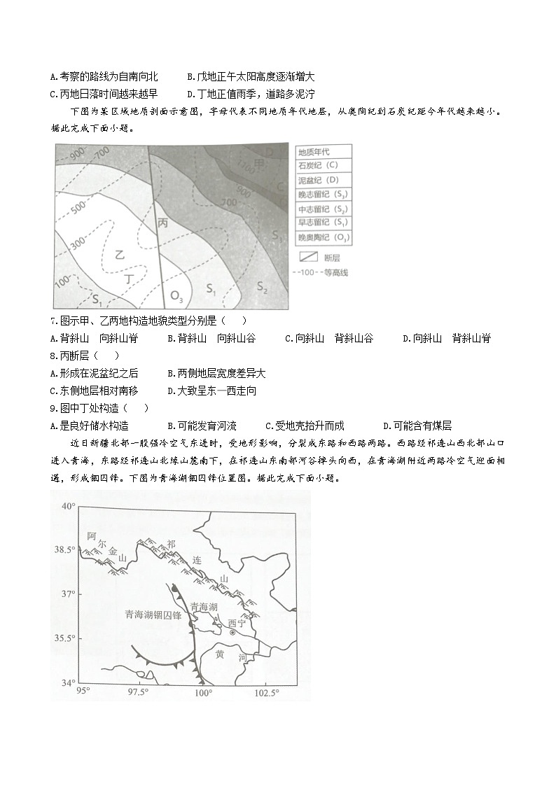 2025沈阳五校协作体高二上学期期末联考试题地理含解析第2页