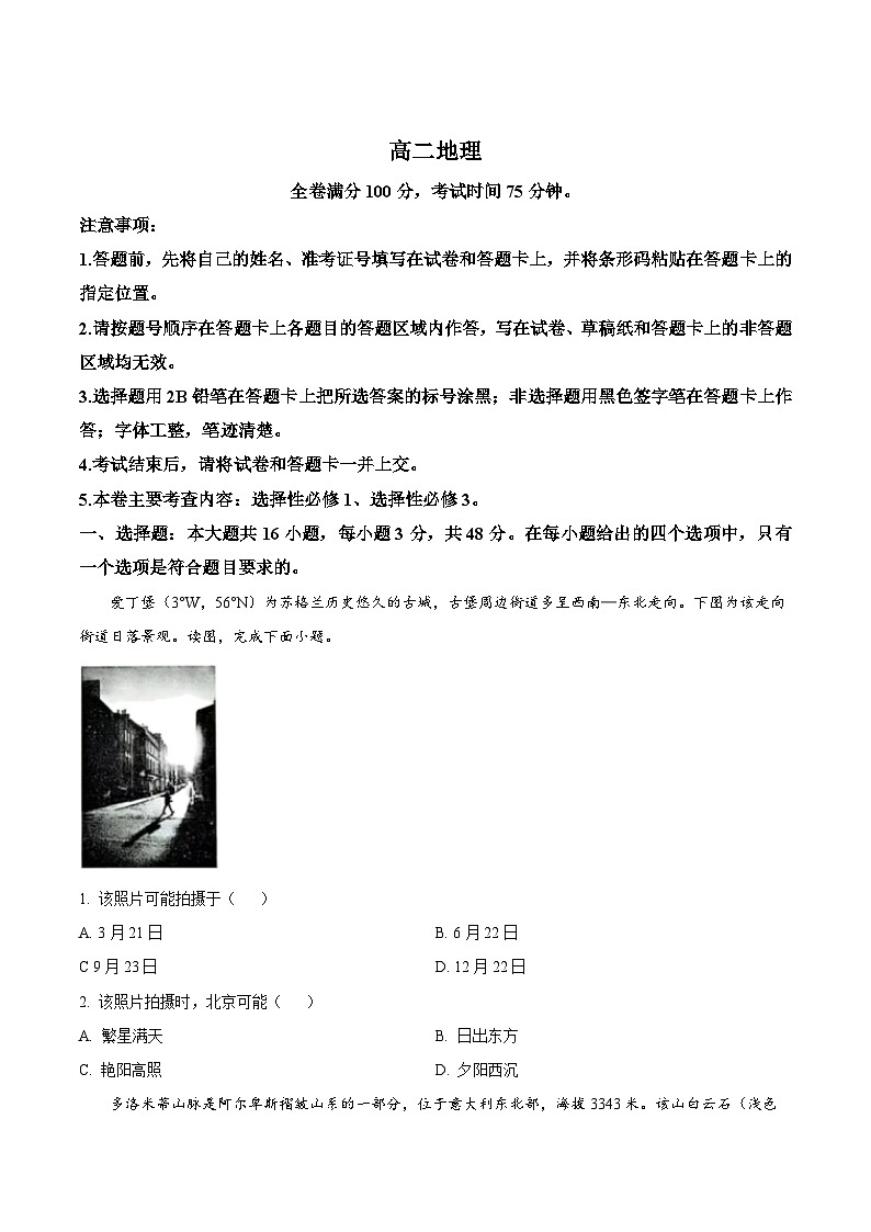 2025河南省新未来高二上学期1月期末考试地理含答案第1页