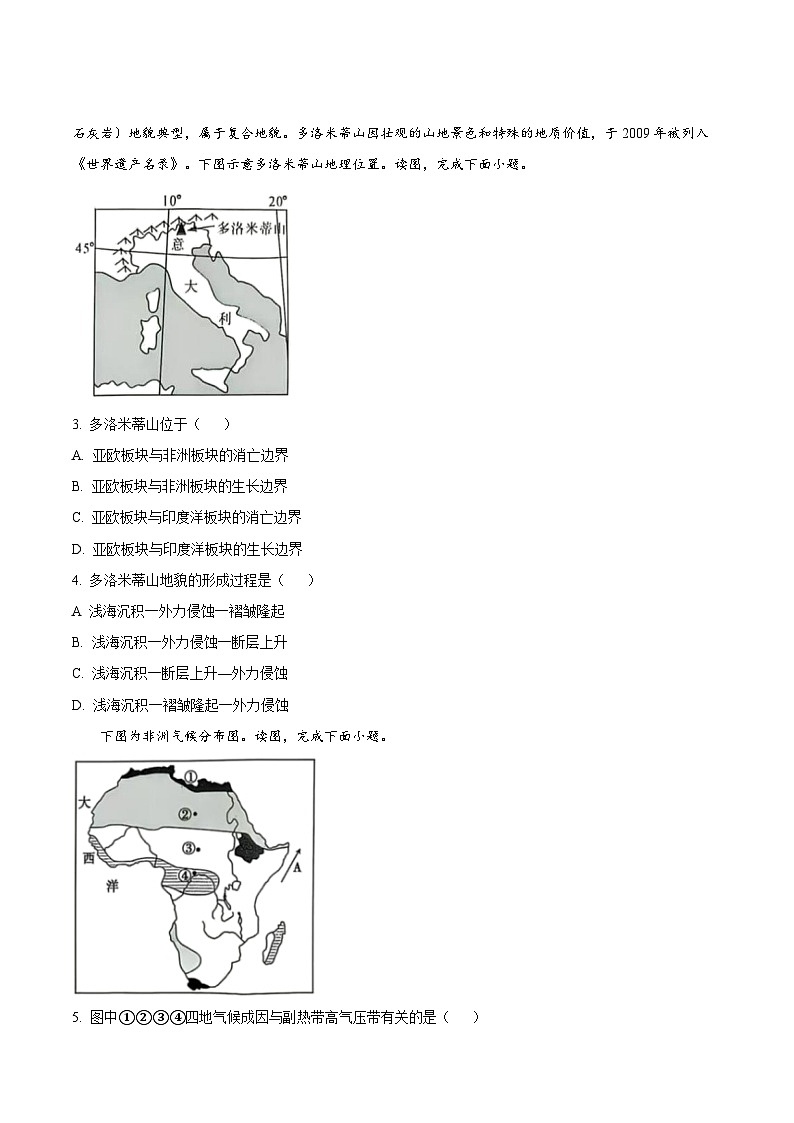 2025河南省新未来高二上学期1月期末考试地理含答案第2页