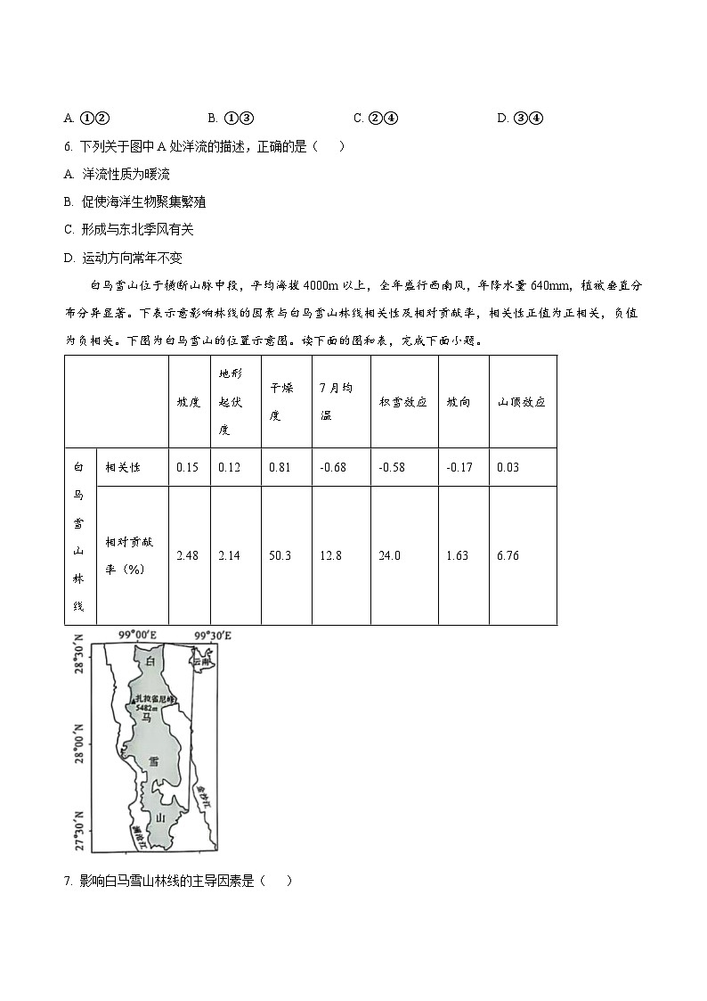 2025河南省新未来高二上学期1月期末考试地理含答案第3页