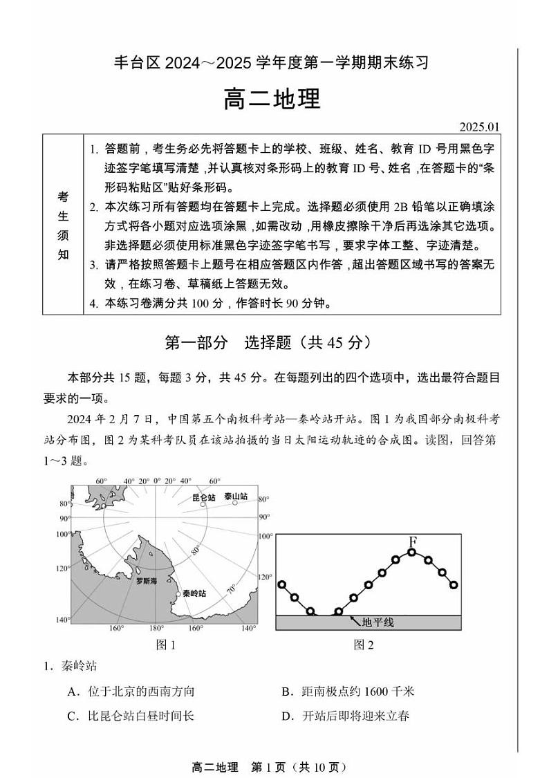 北京市丰台区2024-2025学年高二上学期期末地理试题第1页