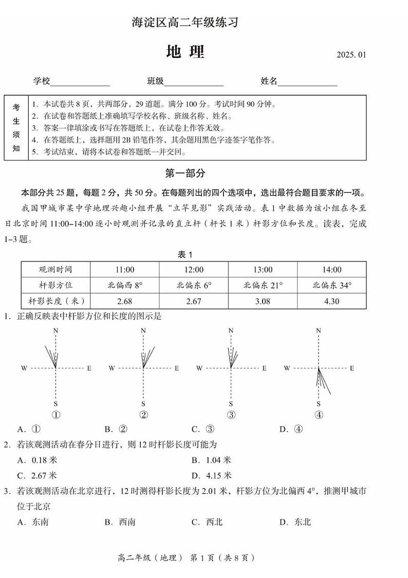 北京市海淀区2024-2025学年高二上学期期末地理试卷第1页