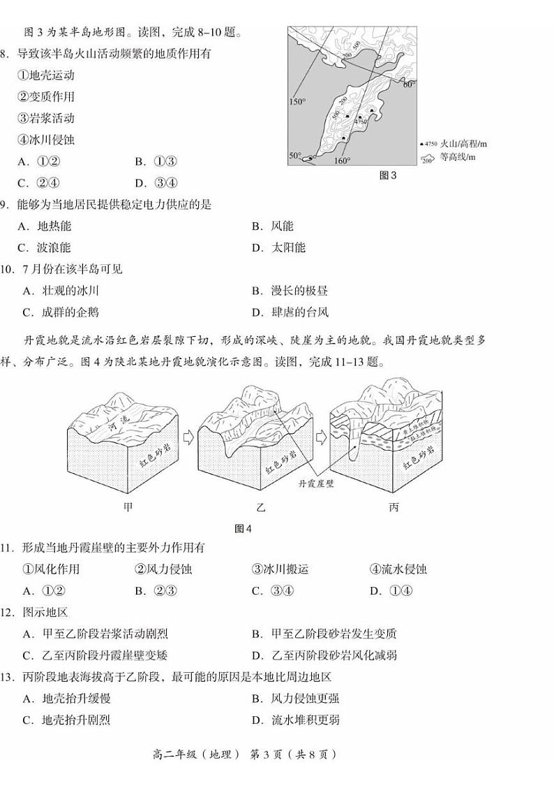 北京市海淀区2024-2025学年高二上学期期末地理试卷第3页