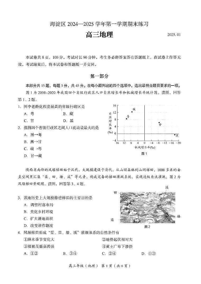 北京市海淀区2024-2025学年高三上学期期末地理试题第1页