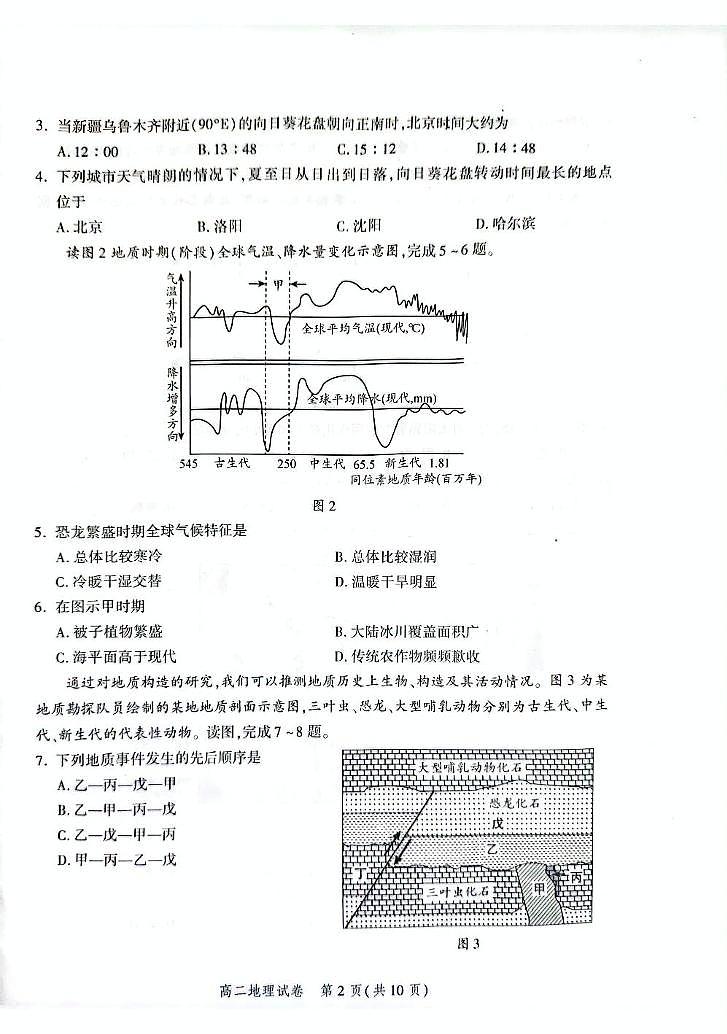 北京市平谷区2024-2025学年高二上学期期末地理试卷第2页