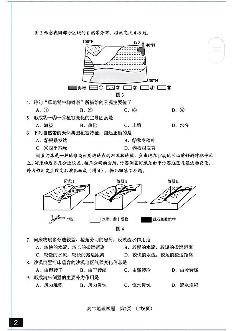 福建省南平市2024-2025学年高二上学期1月期末考试地理试题第2页