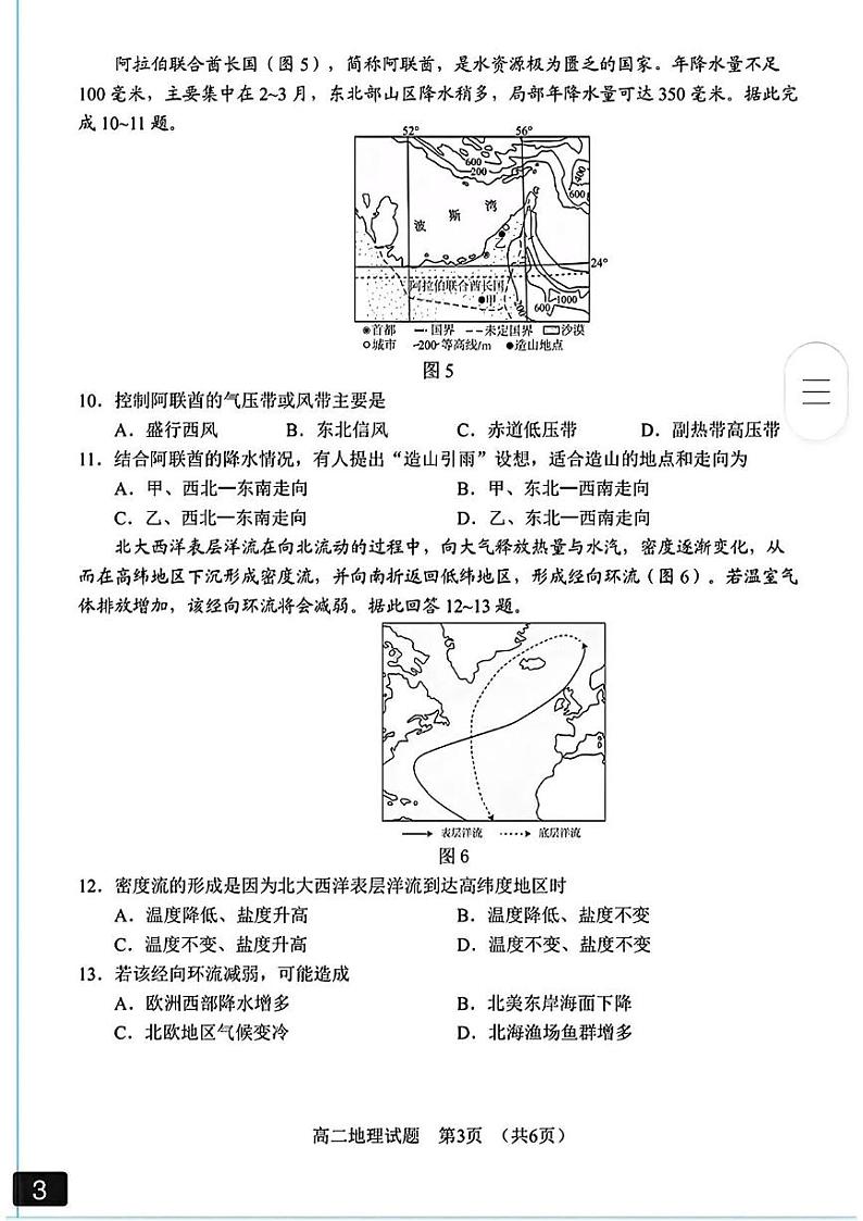 福建省南平市2024-2025学年高二上学期1月期末考试地理试题第3页