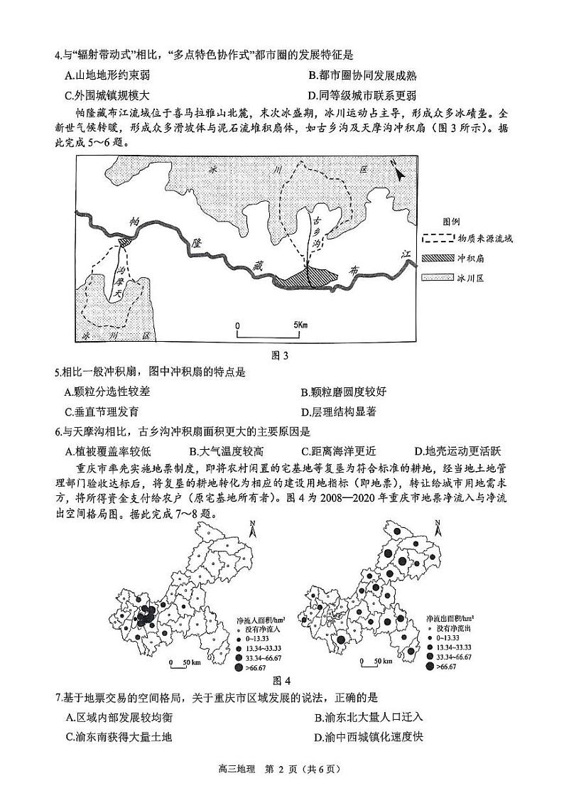 广东省东莞、揭阳、韶关三市2024-2025学年高三上学期1月期末地理试题第2页