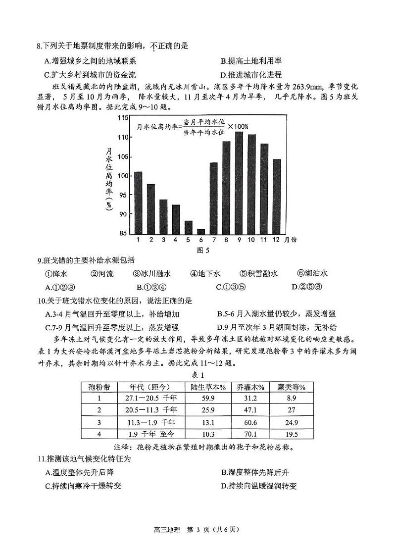 广东省东莞、揭阳、韶关三市2024-2025学年高三上学期1月期末地理试题第3页