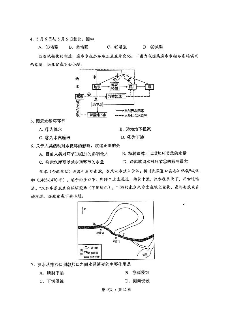 广东省广州市第六中学2024-2025学年高一上学期1月期末地理试题第2页