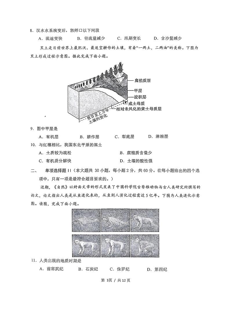 广东省广州市第六中学2024-2025学年高一上学期1月期末地理试题第3页