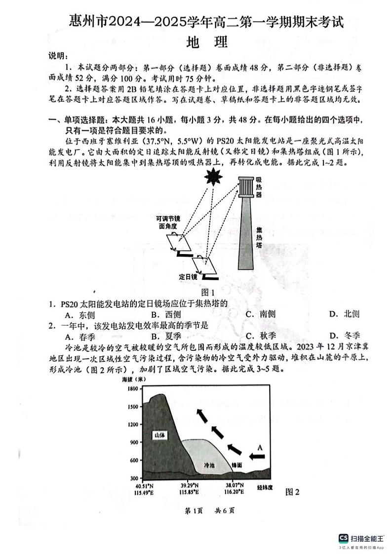 广东省惠州市2024-2025学年高二上学期1月期末地理试题第1页