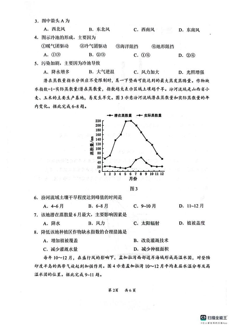 广东省惠州市2024-2025学年高二上学期1月期末地理试题第2页