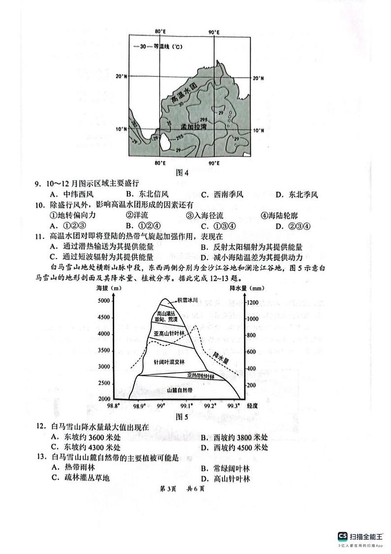 广东省惠州市2024-2025学年高二上学期1月期末地理试题第3页