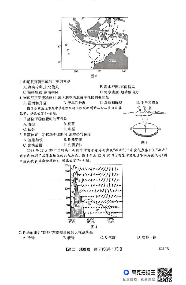 广东省清远市2024-2025学年高二上学期期末教学质量检测地理试题第2页