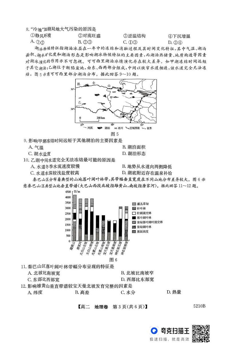 广东省清远市2024-2025学年高二上学期期末教学质量检测地理试题第3页