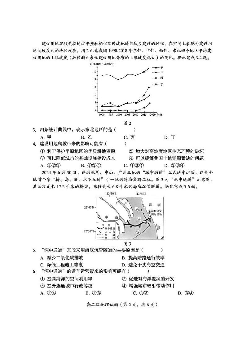 高二地理第2页
