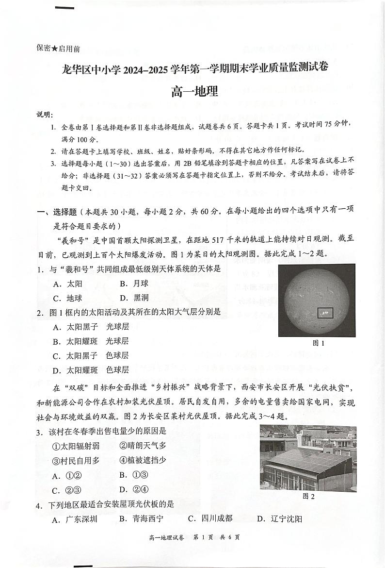 广东省深圳市龙华区2024-2025学年高一上学期1月期末地理试题第1页