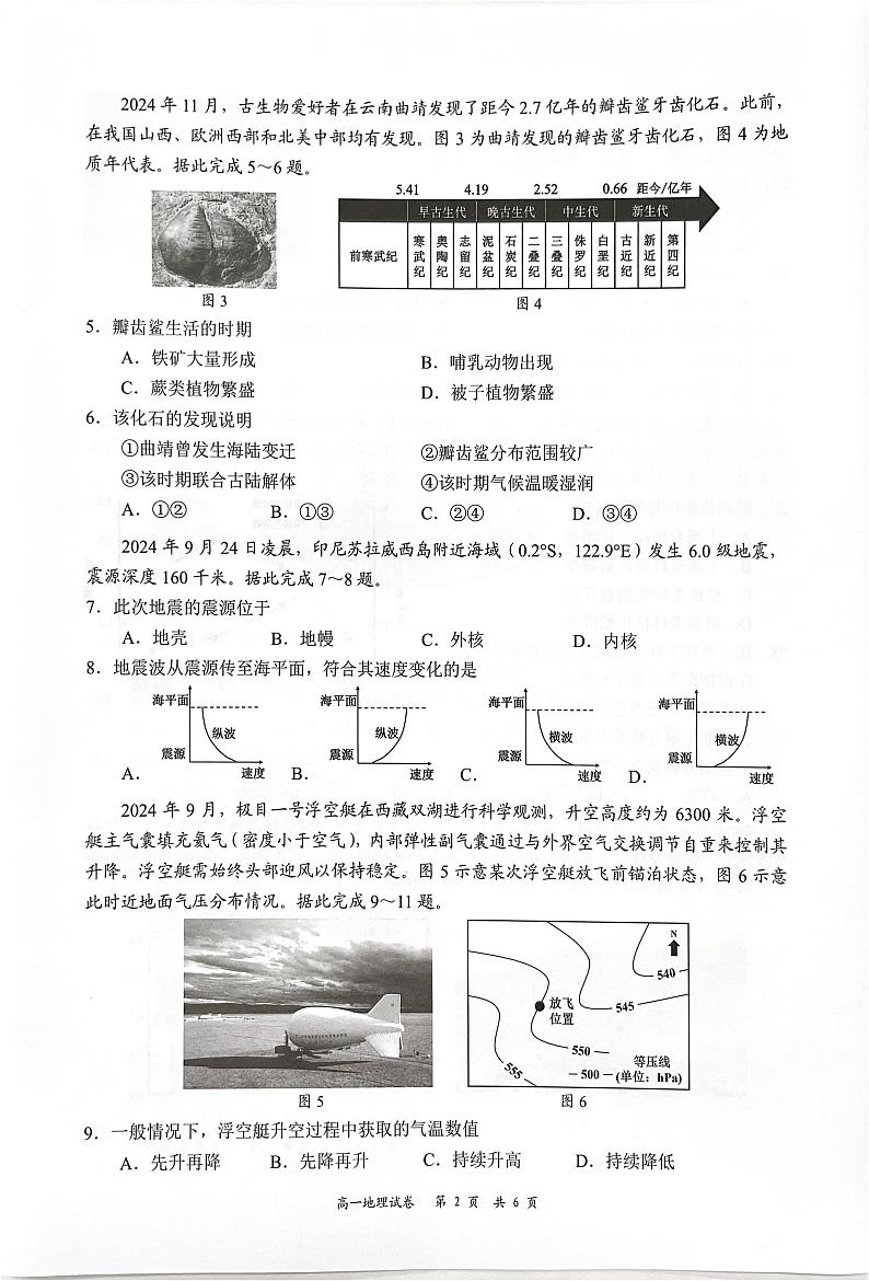 广东省深圳市龙华区2024-2025学年高一上学期1月期末地理试题第2页