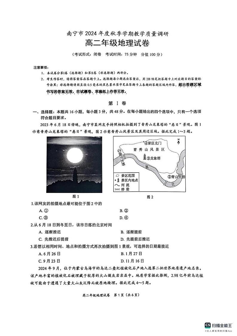 广西南宁市2024-2025学年高二上学期1月期末地理试题第1页