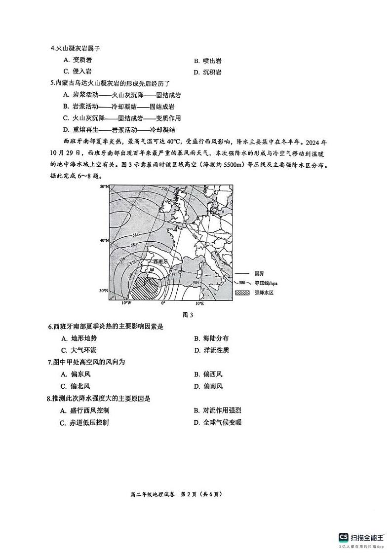 广西南宁市2024-2025学年高二上学期1月期末地理试题第2页