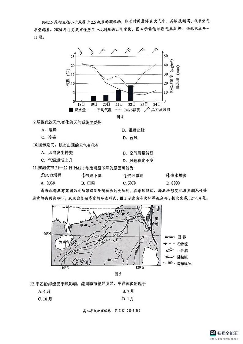 广西南宁市2024-2025学年高二上学期1月期末地理试题第3页