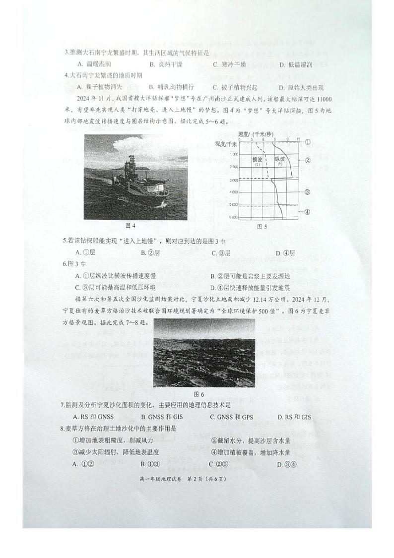 广西南宁市2024-2025学年高一上学期1月期末地理试题第2页