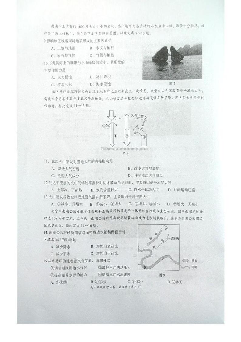 广西南宁市2024-2025学年高一上学期1月期末地理试题第3页
