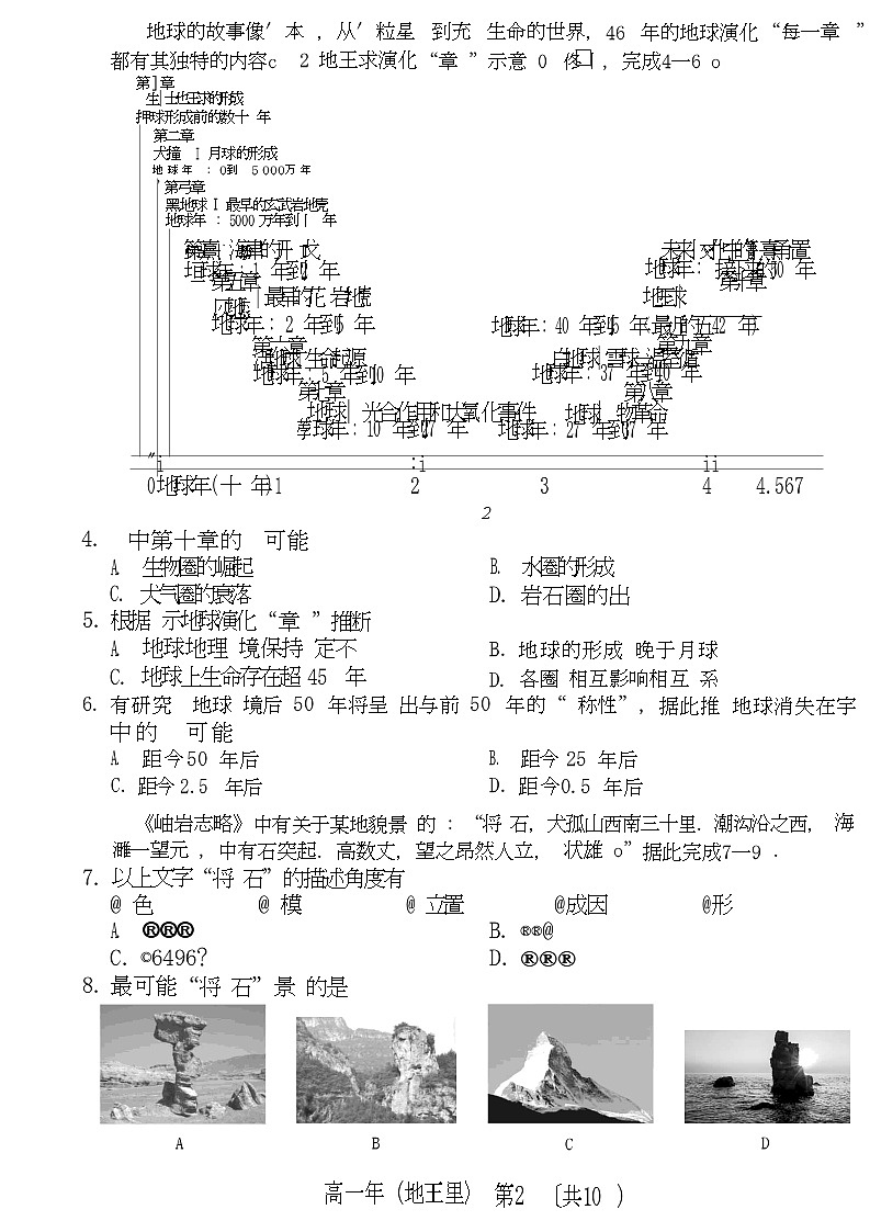 2025北京海淀高一上学期期末地理试卷和参考答案第2页