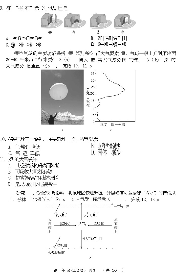 2025北京海淀高一上学期期末地理试卷和参考答案第3页